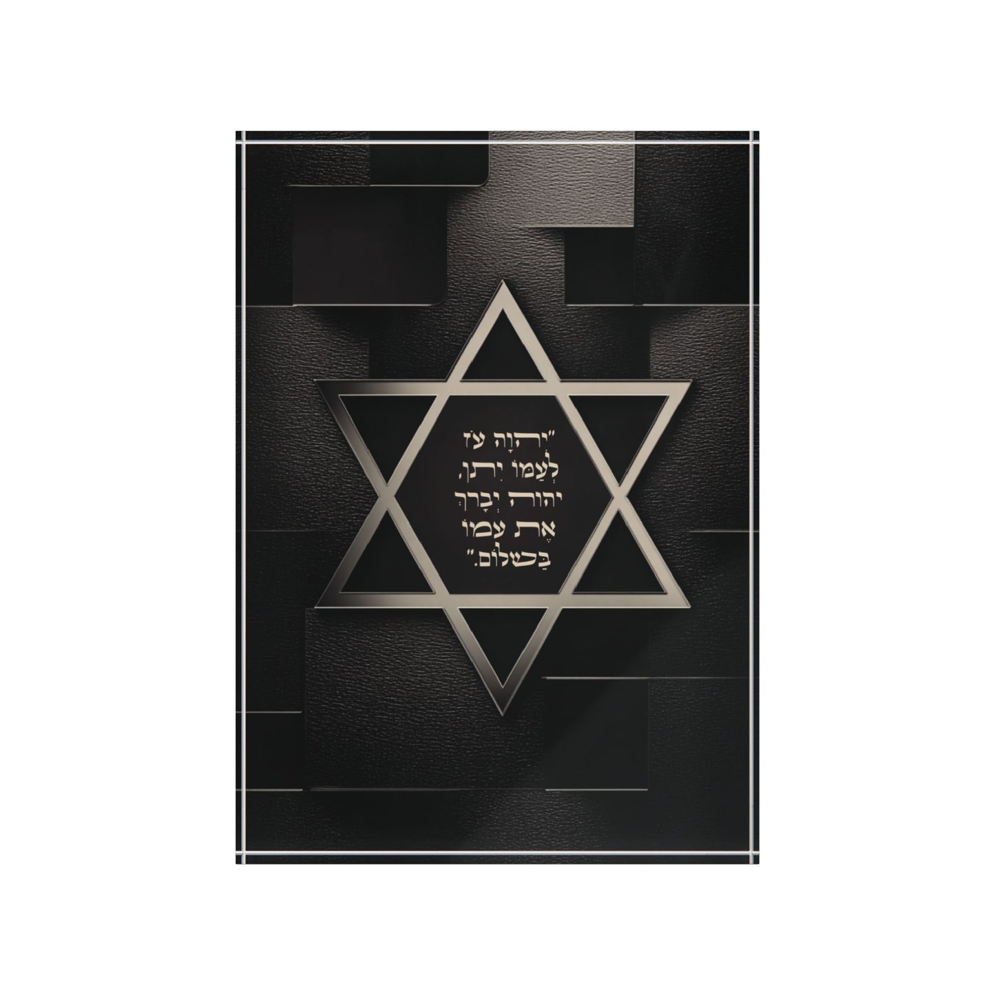 עֹז וְשָׁלוֹם