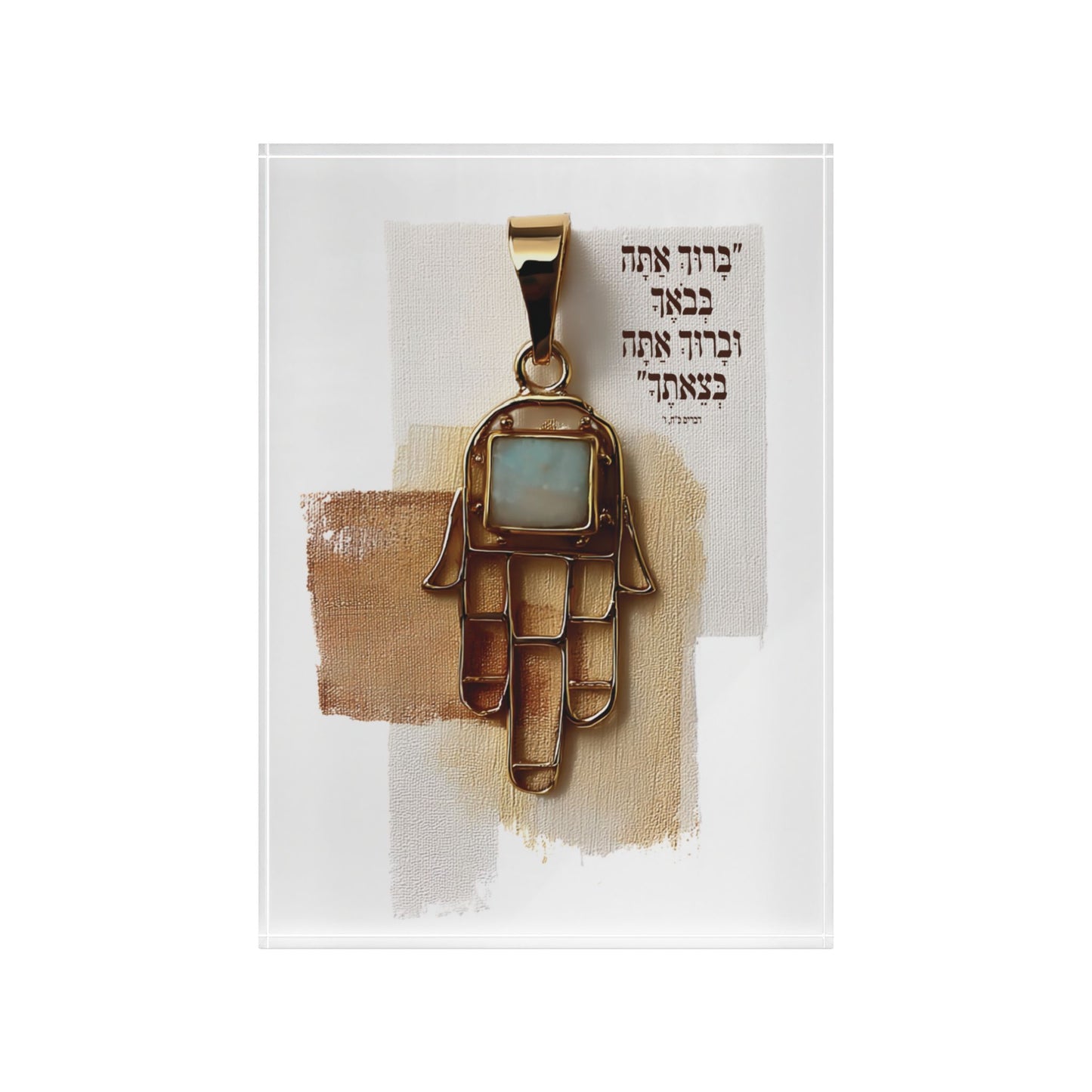בָּרוּךְ אַתָּה בְּבֹאֶךָ