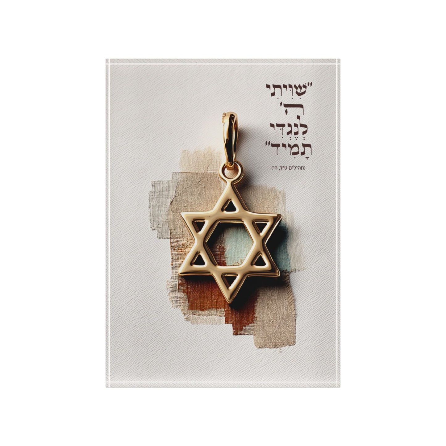 שִׁוִּיתִי