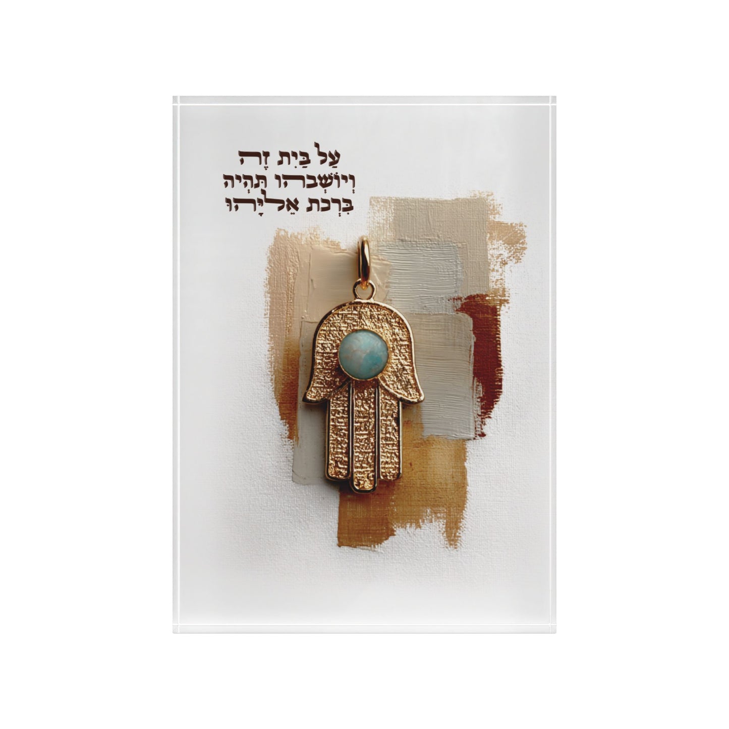 בִּרְכַּת הַבַּיִת – בלוק אקרילי בעיצוב דְּקוּדְשָׁא
