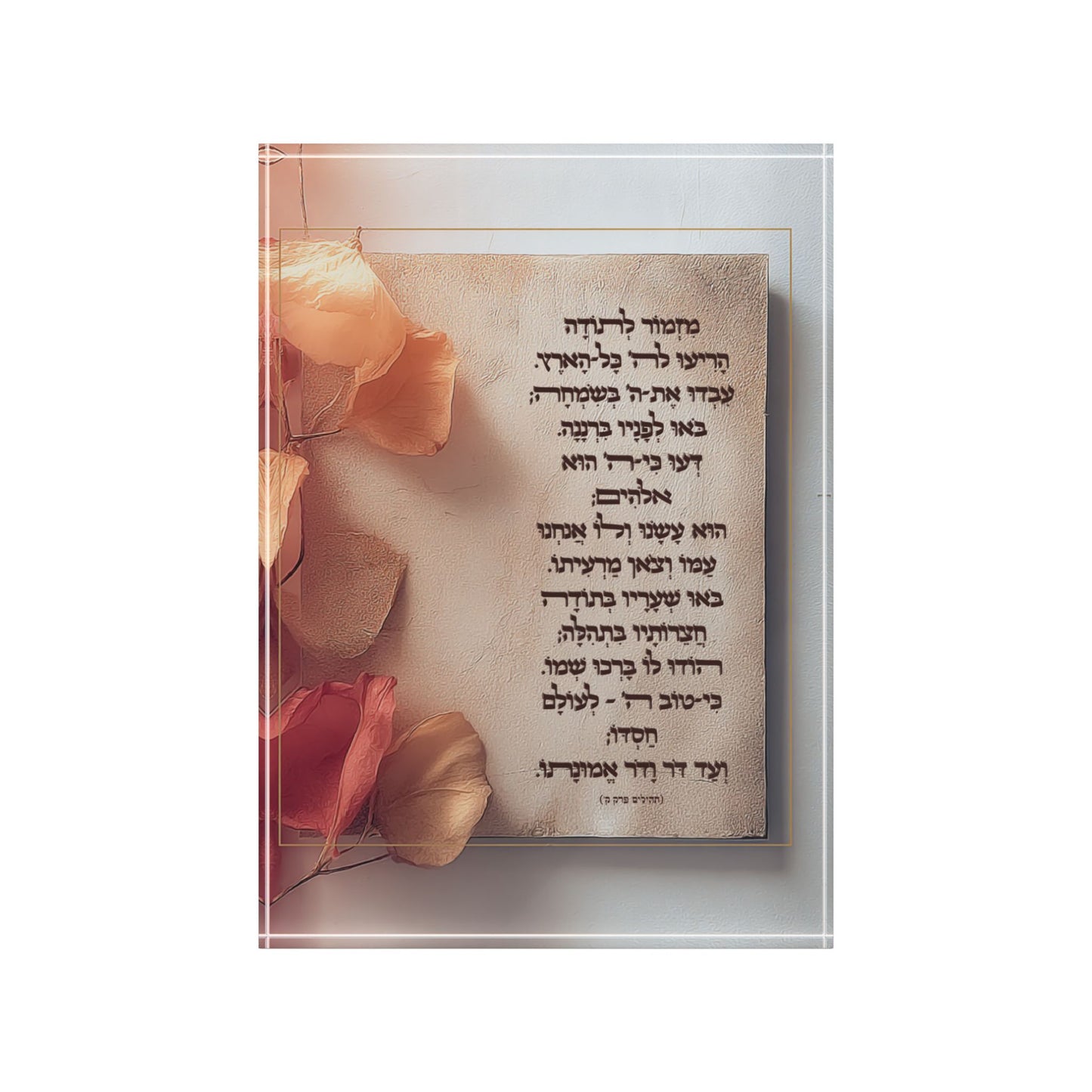 מִזְמוֹר לְתוֹדָה