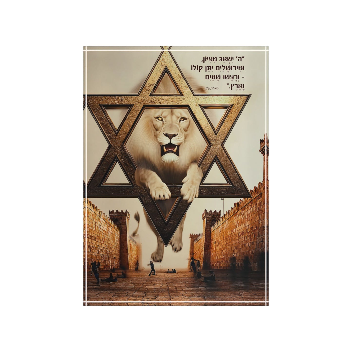 שַׁאֲגַת צִיּוֹן