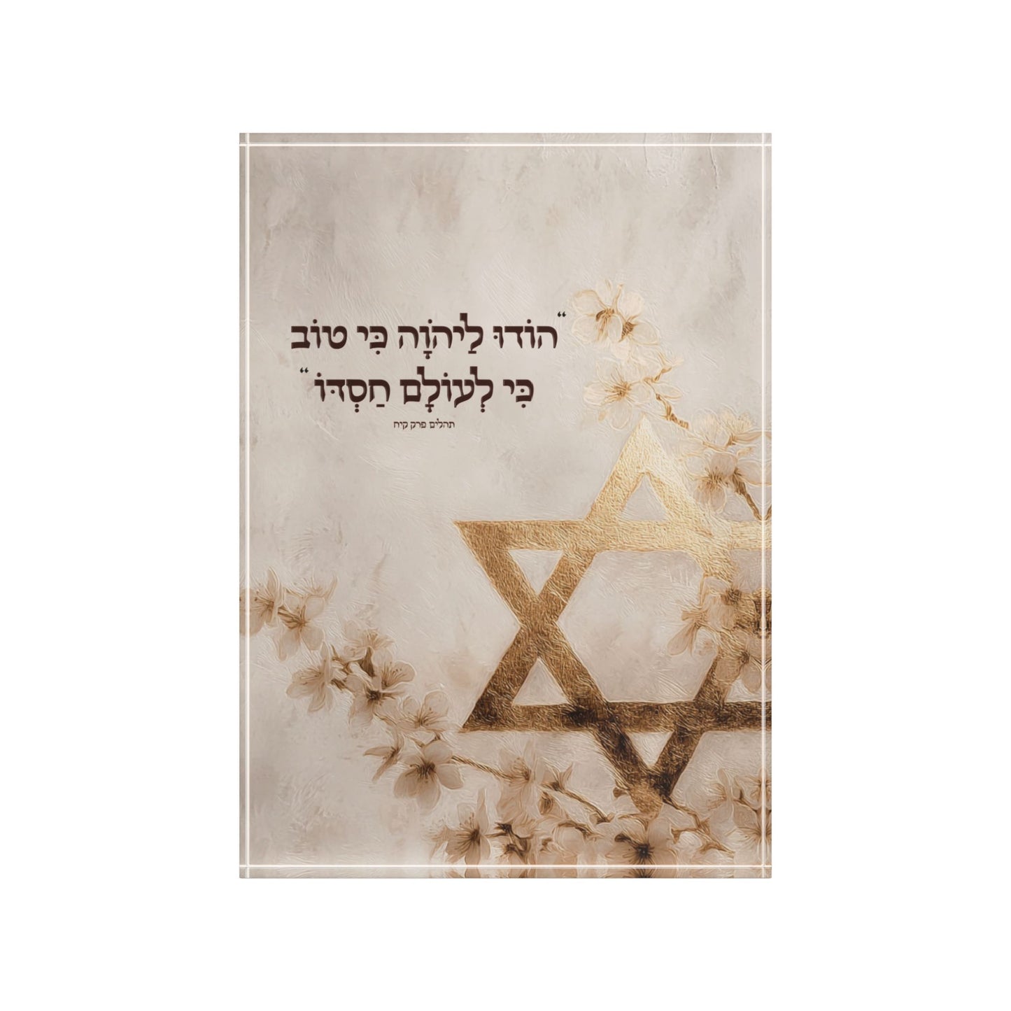 הוֹדְּו לַה׳ – בלוק אקרילי בעיצוב דְּקוּדְשָׁא