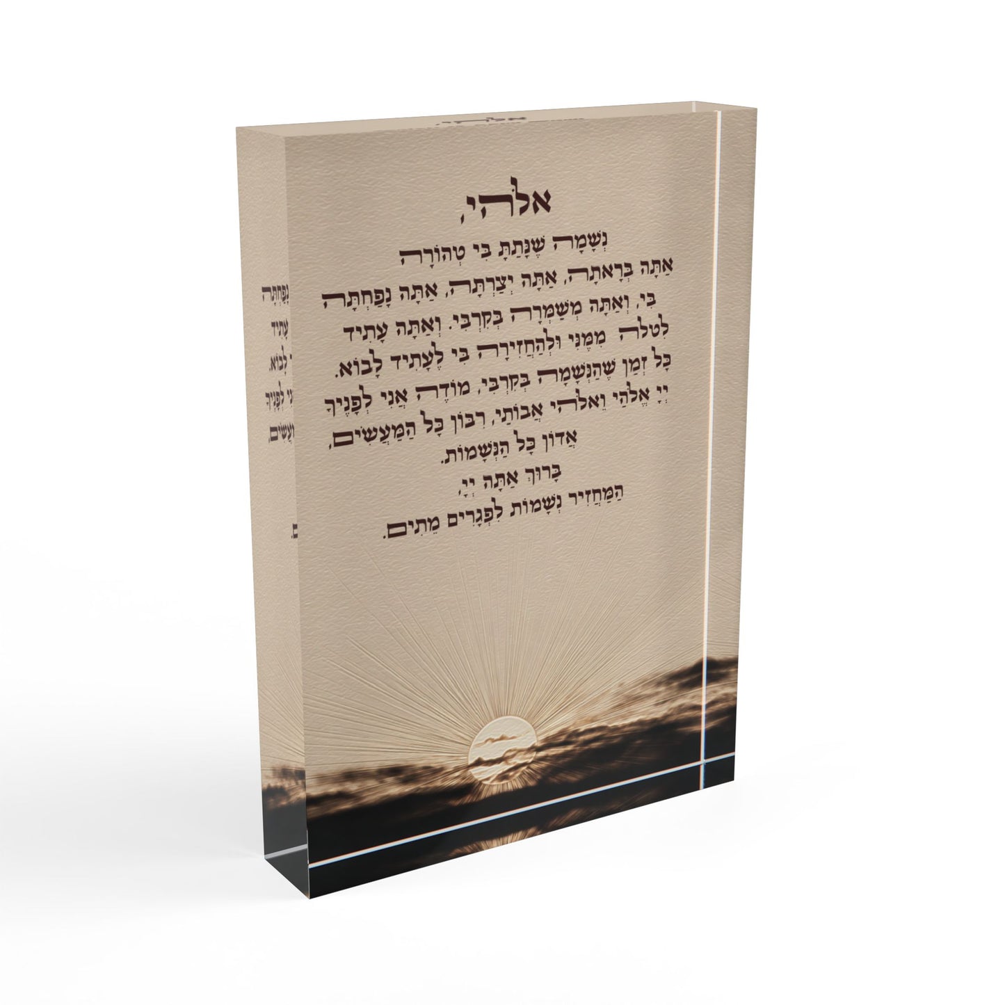 בִּרְכוֹת הַשַּׁחַר