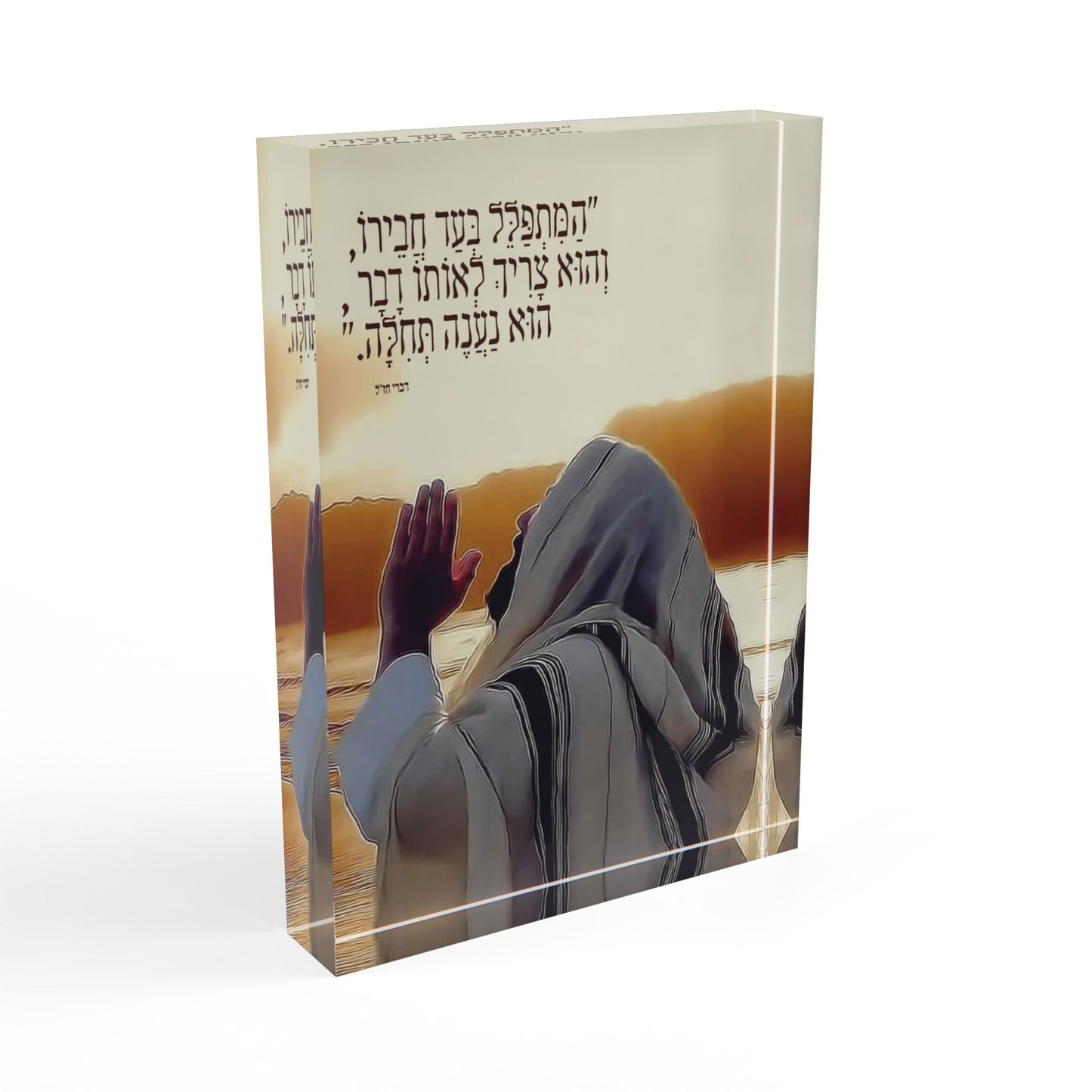 הַתְּפִלָּה