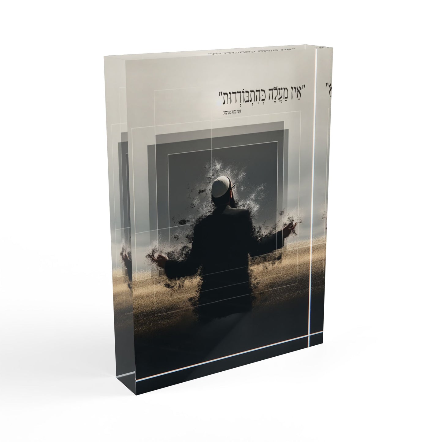 הִתְבּוֹדְדוּת