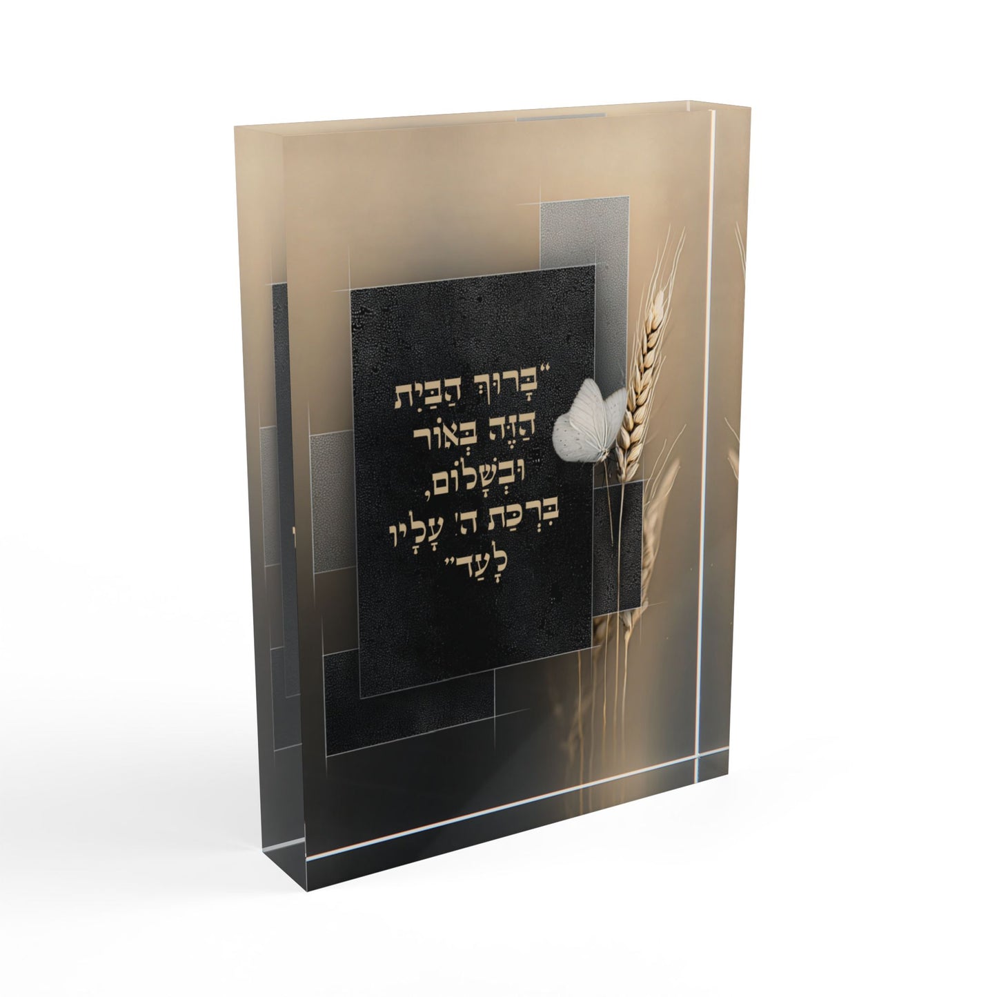 בִּרְכַּת הַבַּיִת – בלוק אקרילי בעיצוב דְּקוּדְשָׁא