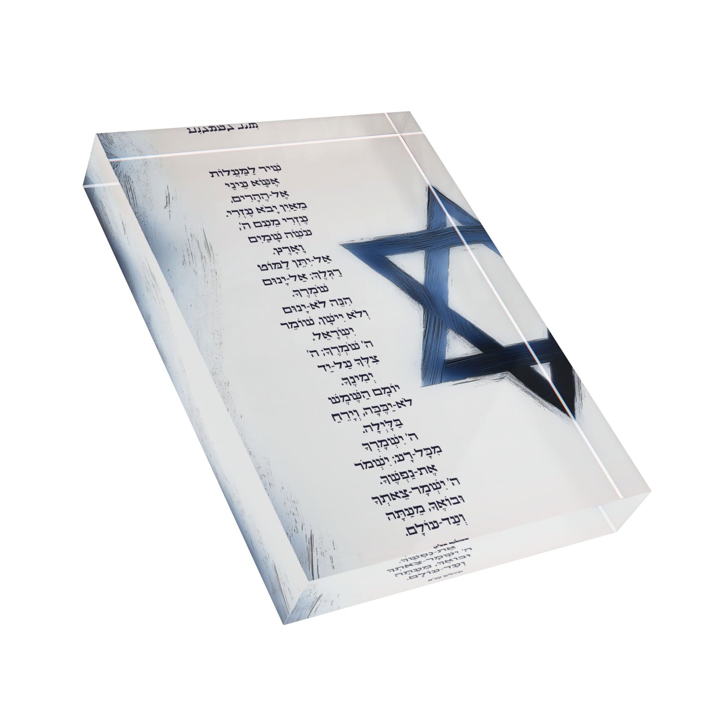 שִׁיר לַמַּעֲלוֹת