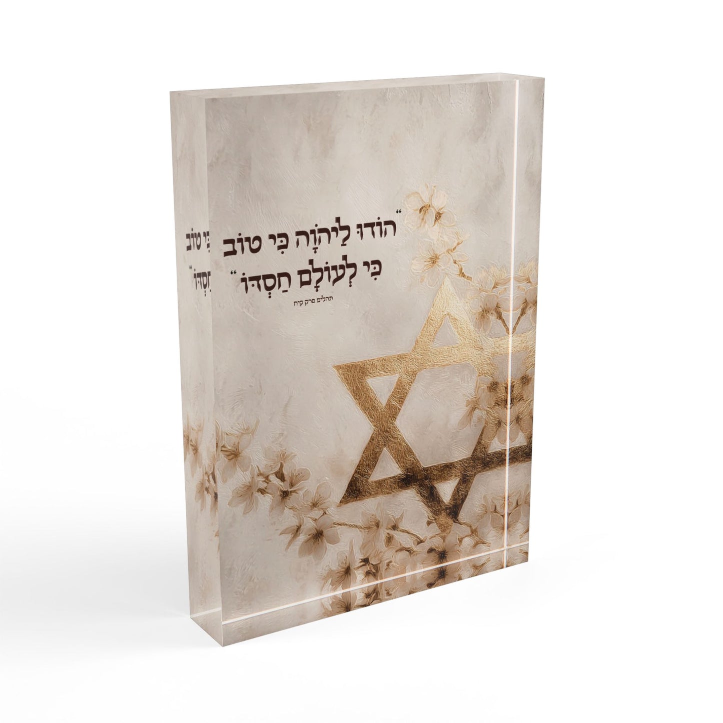 הוֹדְּו לַה׳ – בלוק אקרילי בעיצוב דְּקוּדְשָׁא