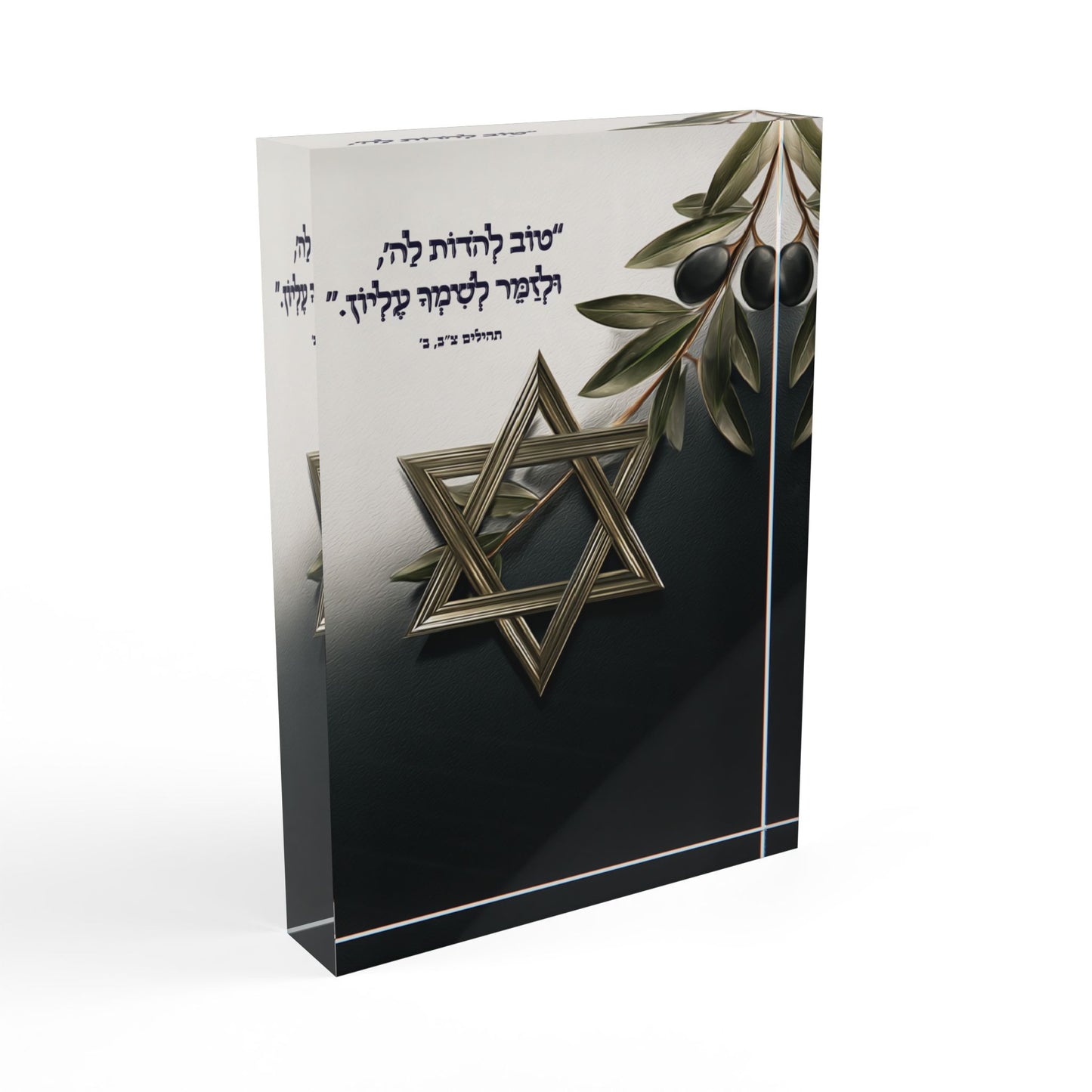 לְזַמֵּר לְשִׁמְךָ – בלוק אקרילי בעיצוב דְּקוּדְשָׁא