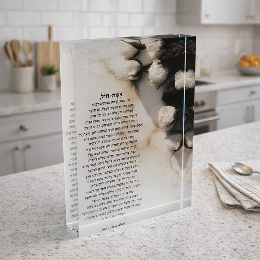 dekudsha acrylic block eshet chayil inspired design for home or office decor
