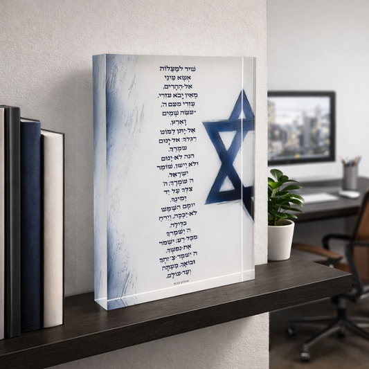 Shir Lamaalot acrylic block by Dekudsha – meaningful decorative art for home or office