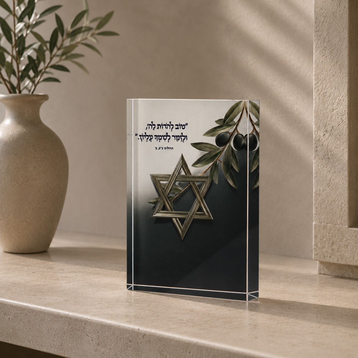 מתנת ברכה מקורית בעיצוב אמנותי המתאימה לאנשים שאוהבים משמעות ועיצוב.