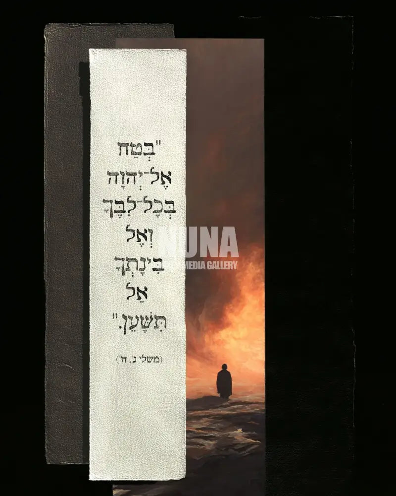 אֱמוּנָה וּבִטָּחוֹן