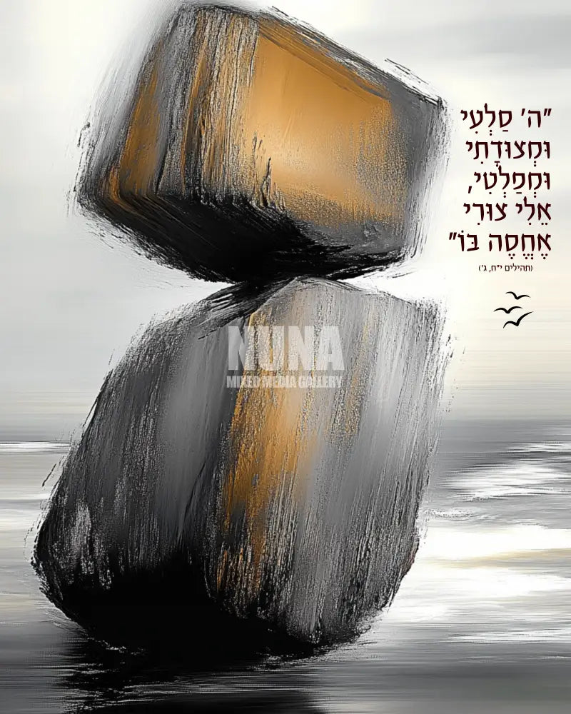 ה’ סַלְעִי