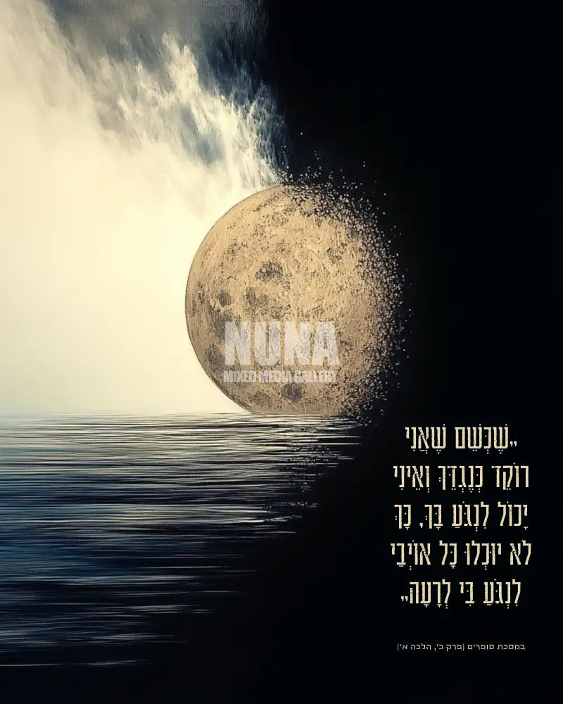 כְּנֶגְדֵּךְ