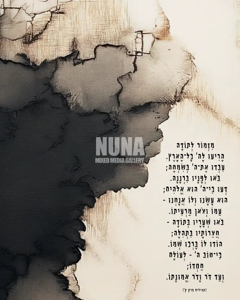 מִזְמוֹר לְתוֹדָה