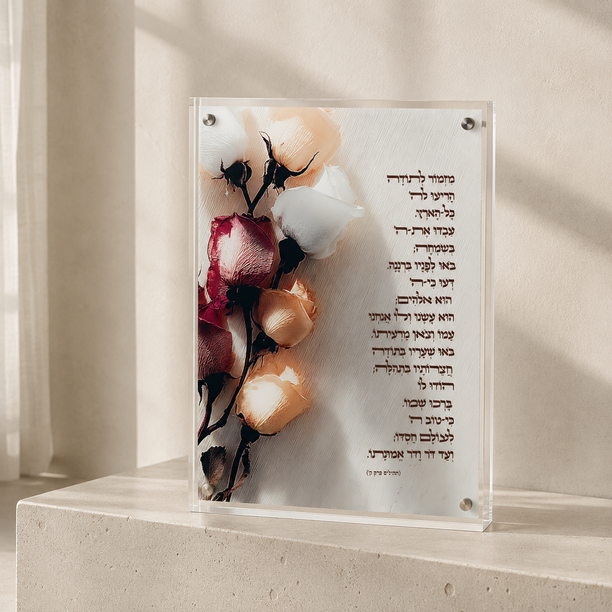 קריסטל בלוק מזמור לתודה מעוצב כמתנה לבית ולמשרד