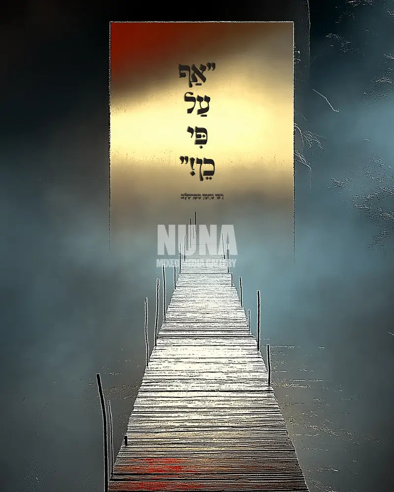 נְחִישׁוּת