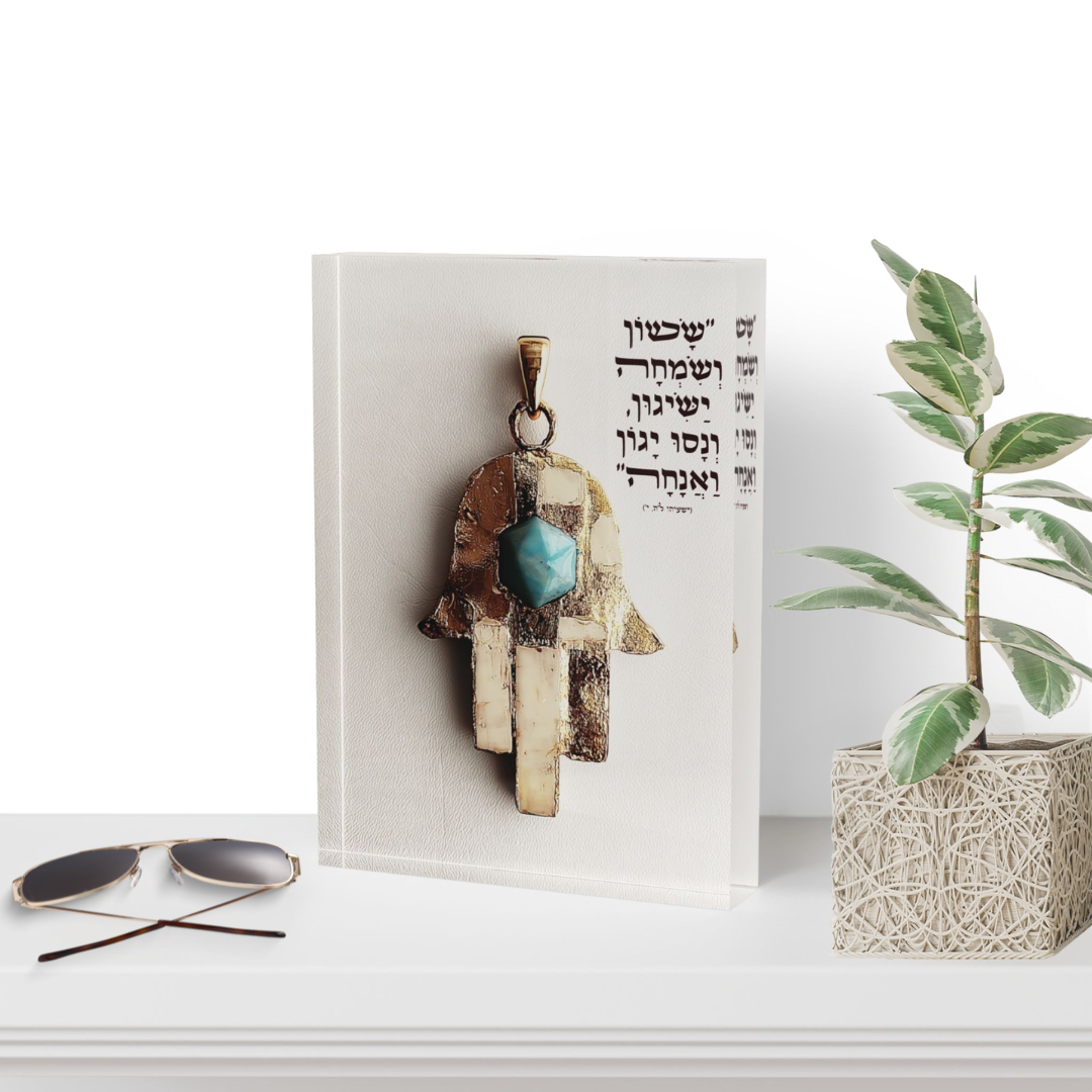 שָׂשׂוֹן וְשִׂמְחָה